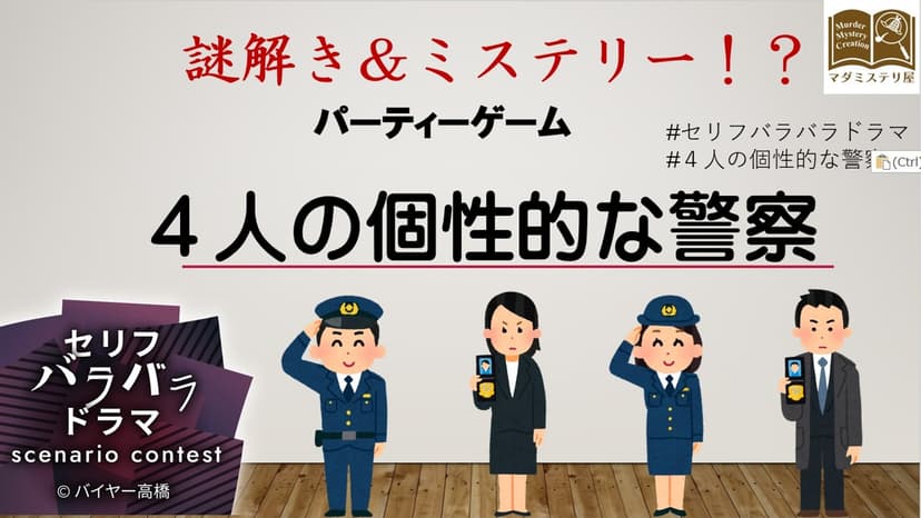 ４人の個性的な警察