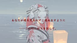 流灯祭の花嫁