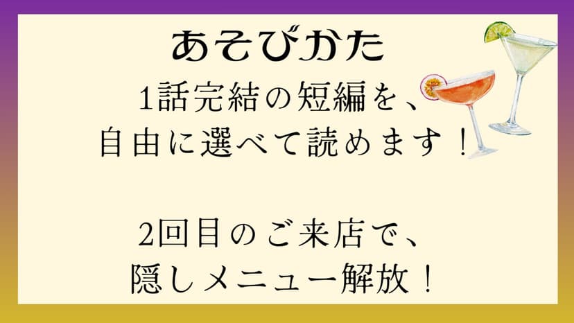 物語はBARの中で−最後のカクテルをあなたと−
