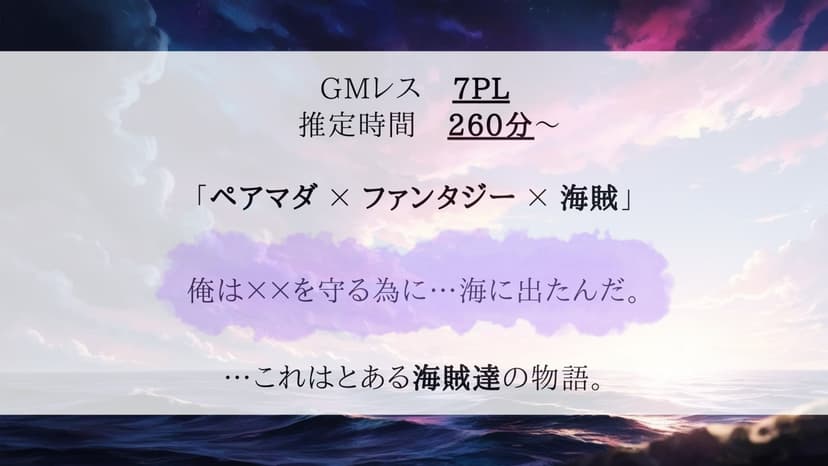 SEA ROVER 〜海賊と人魚の秘宝〜