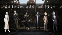 贖罪的瑪格諾莉亞