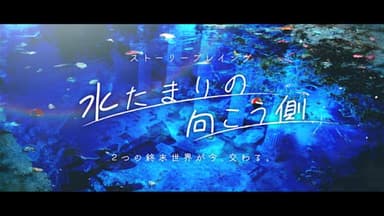 水たまりの向こう側 background image