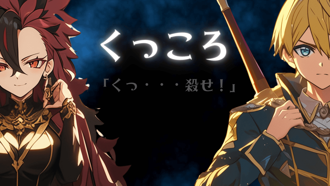 くっころ background image