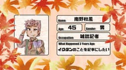 三年前の数奇な邂逅