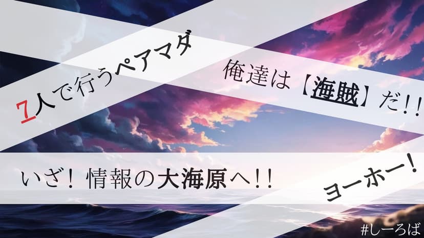 SEA ROVER 〜海賊と人魚の秘宝〜