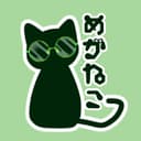 めがねこ