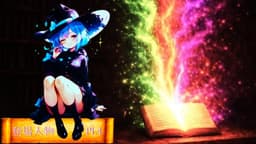 萌芽（ほうが）と星霜（せいそう）のANECDOTE ～悲愴と追憶の知られざる物語～ ２週目＋