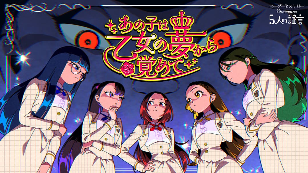 あの子は乙女の夢から覚めて background image