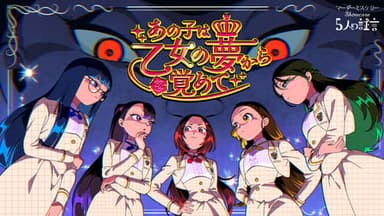 あの子は乙女の夢から覚めて background image