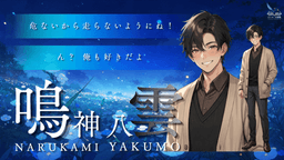 鈴音転生