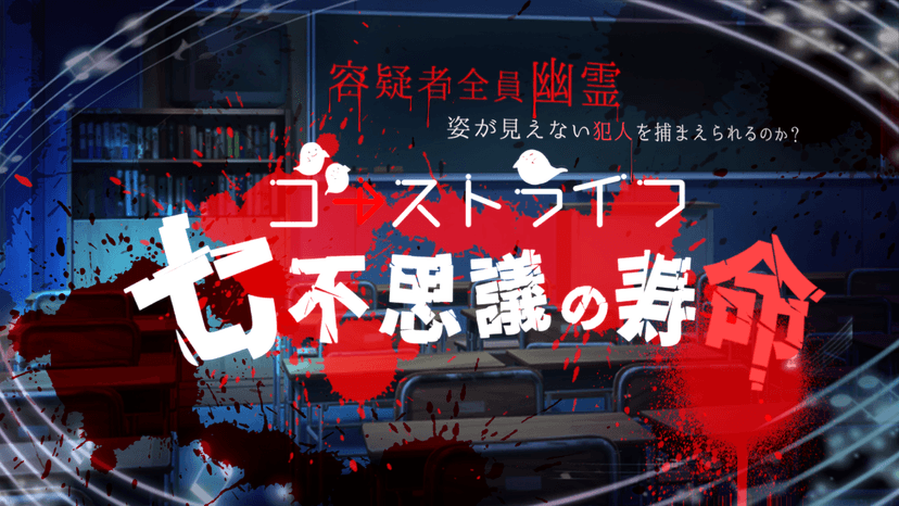 七不思議の寿命