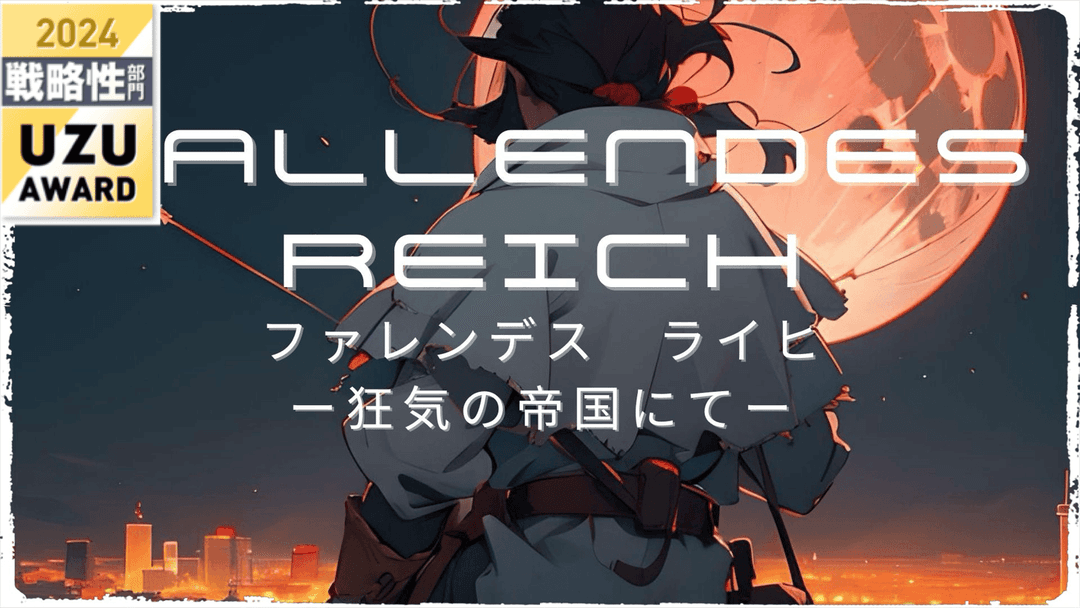 FALLENDES REICH(ファレンデスライヒ)　ー狂気の帝国にてー background image