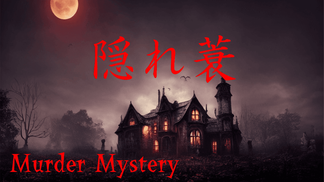 隠れ蓑 background image