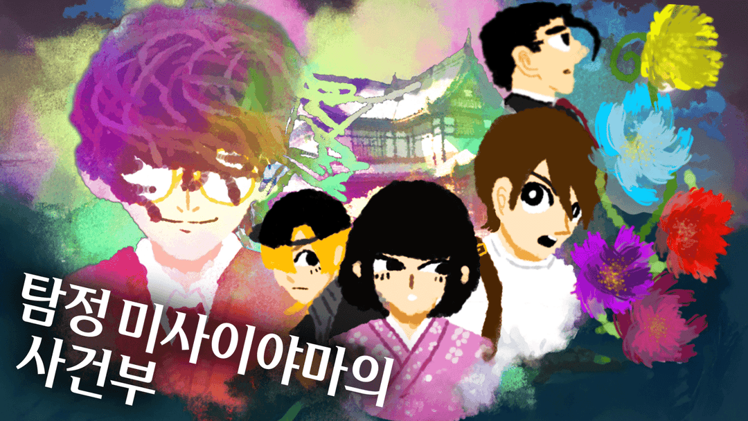 ：탐정 미사이야마의 사건부： background image
