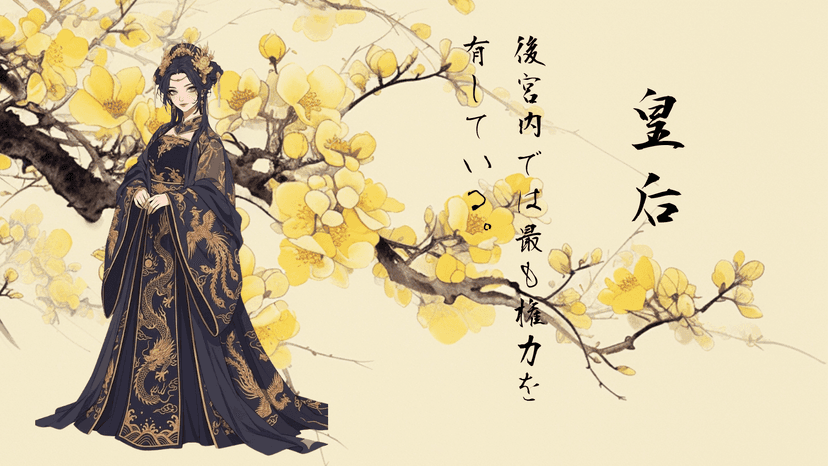 艶やかに