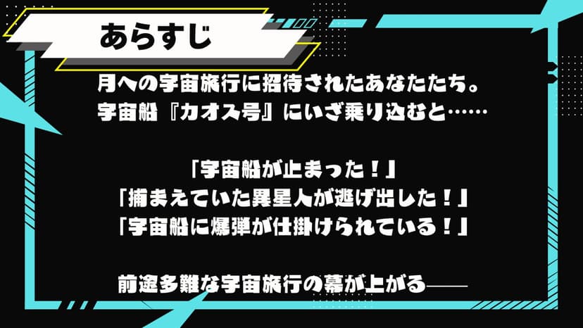 ドタバタ僕らの宇宙旅行