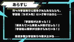 ドタバタ僕らの宇宙旅行