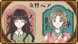 大正浪漫マダミス【鬼の眼】