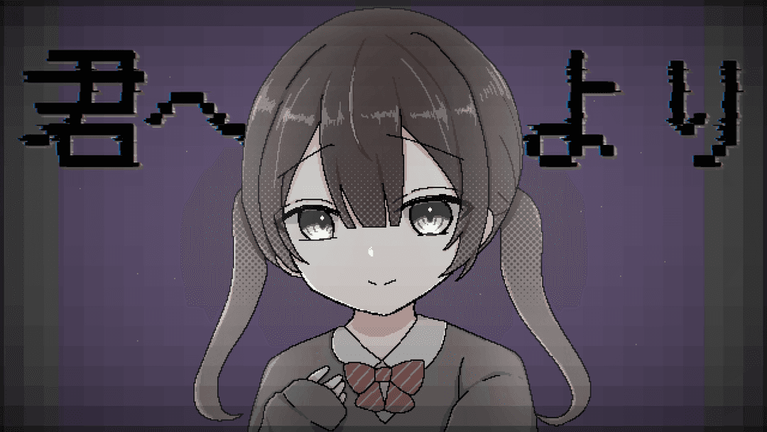 君へより background image