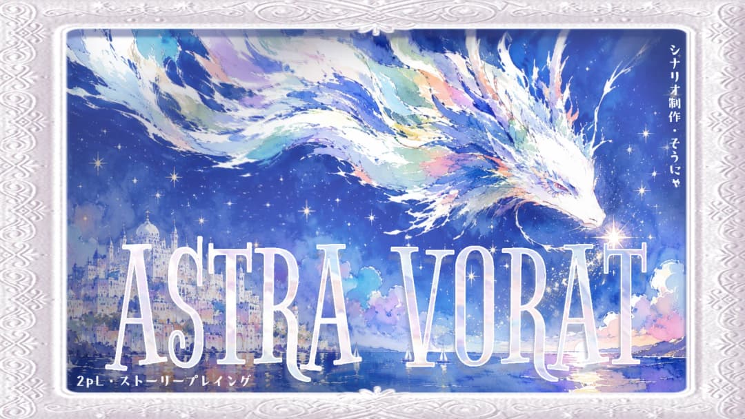 ASTRA VORAT background image