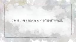 灰色の街に、はじめての色を