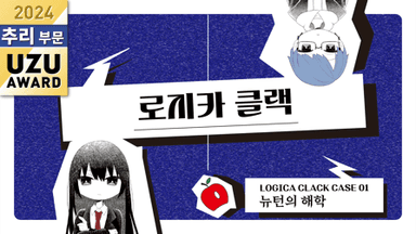 로지카 클랙～뉴턴의 해학～ background image