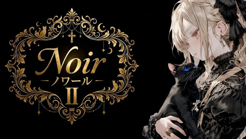 Noir Ⅱ