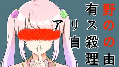 有野アリスの自殺の理由 background image