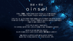 영생 위성 에인셀