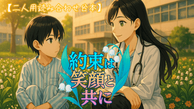 約束は笑顔と共に background image