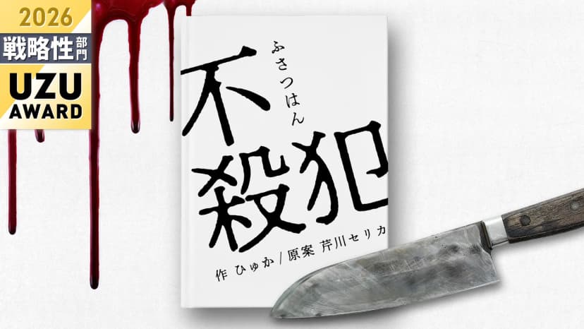 不殺犯