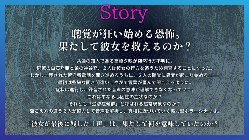 追跡症候群　File.01 留守番電話