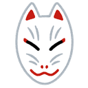 きつね