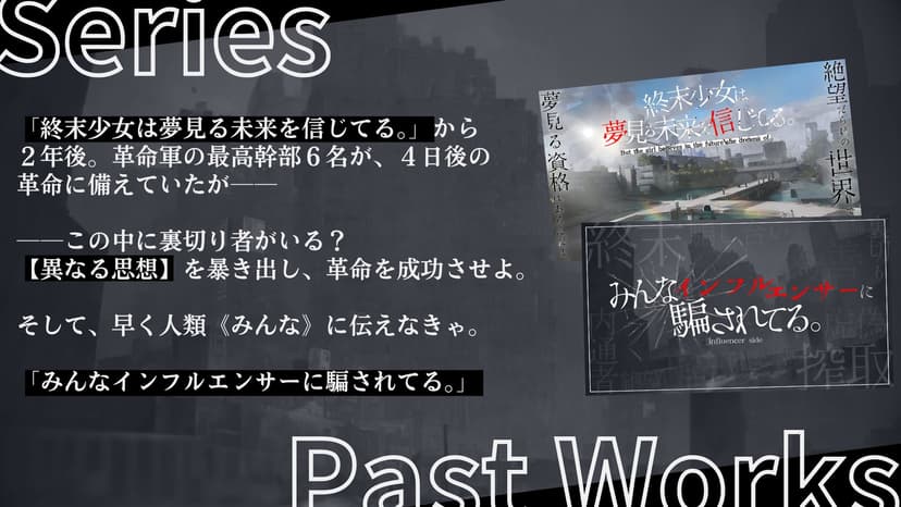 続みんなインフルエンサーに騙されてる。-革命軍サイド