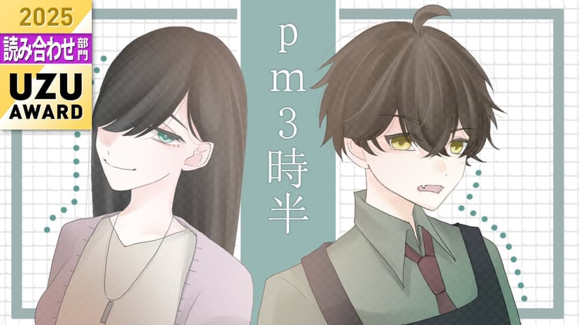 pm3時半