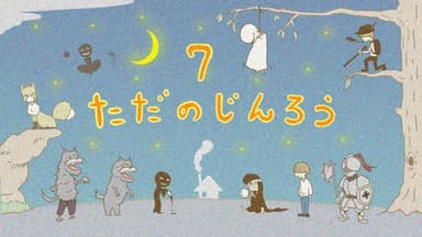 ただのじんろう(βばん)  background image
