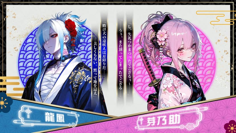 妖の國ー百八夜と泡沫の結びー