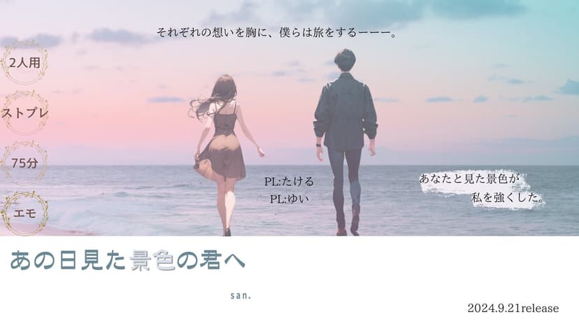 あの日見た景色の君へ