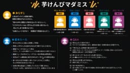 芋けんぴマダミス