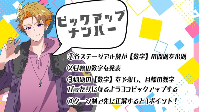 ピックアップナンバー