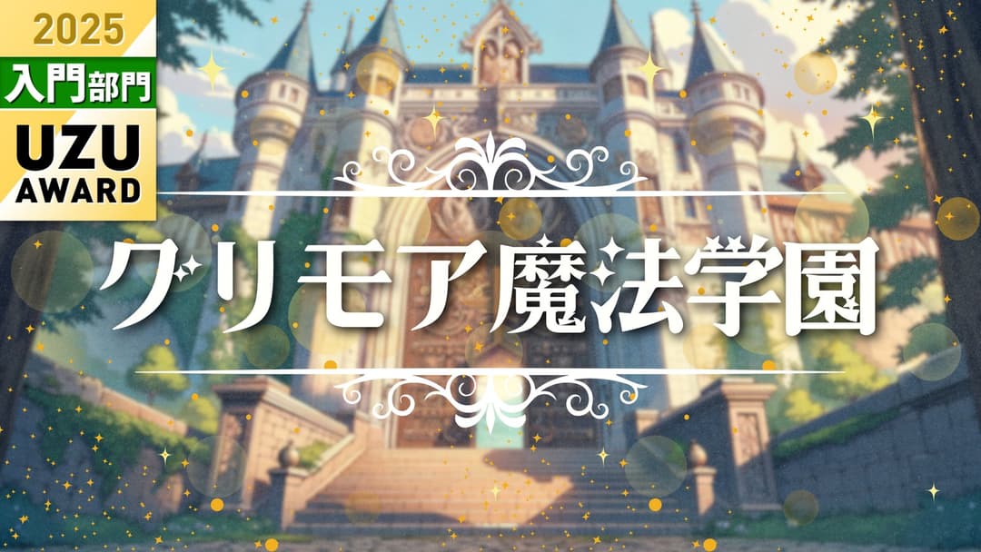 グリモア魔法学園 background image