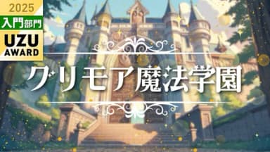 グリモア魔法学園 background image