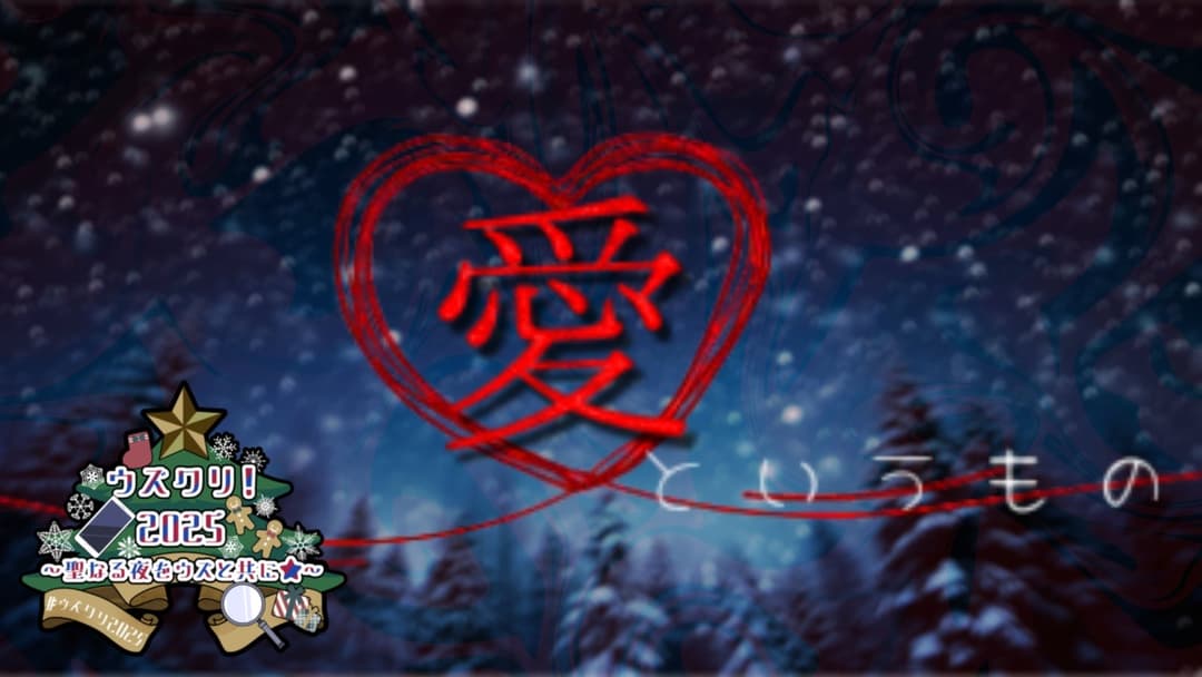 愛というもの background image