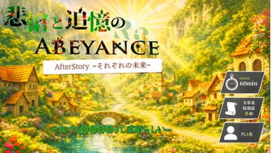 悲愴と追憶のABEYANCE　AfterStory ~それぞれの未来編~  background image