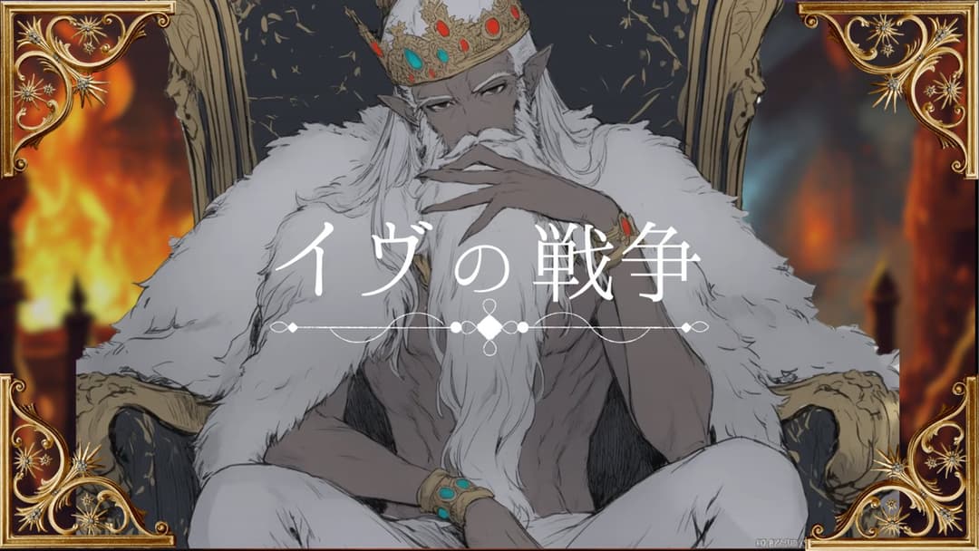 イヴの戦争 background image