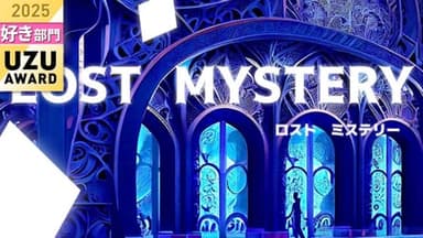 LOST MYSTERY background image