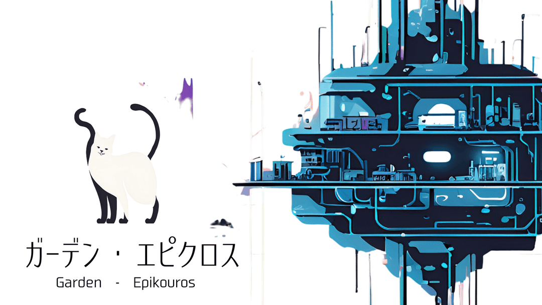 ガーデン・エピクロス background image