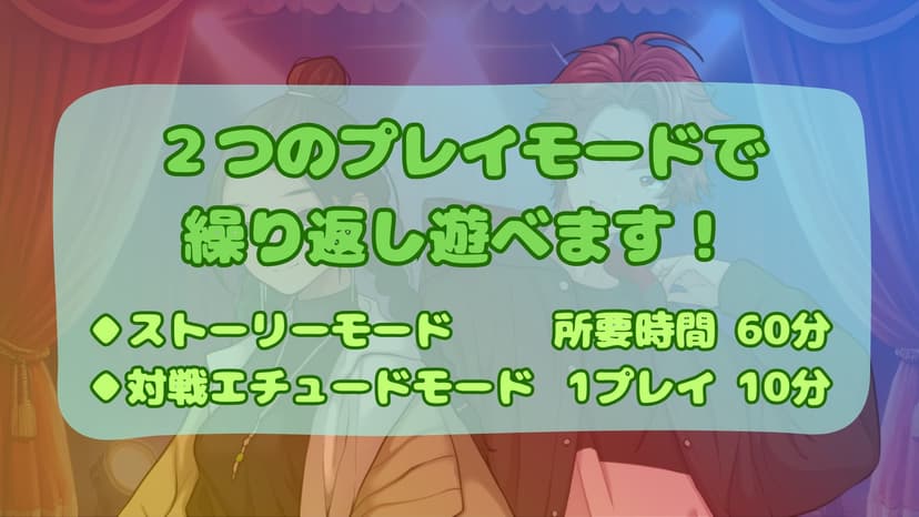 エチュードプレイ！