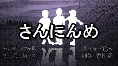 さんにんめ background image