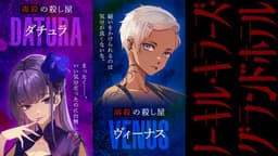 ノーキル・キラーズ・グランドホテル